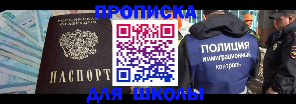 прописка регистрация в Астраханской области