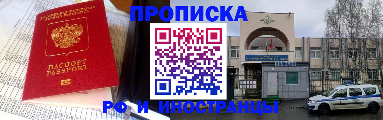 купить прописку в Астраханской области